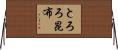 とろろ昆布 Horizontal Wall Scroll