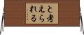 と考えられる Horizontal Wall Scroll