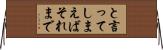 と言ってしまえばそれまで Horizontal Wall Scroll