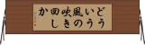 どういう風の吹き回しか Horizontal Wall Scroll