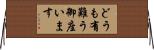 どうも有難う御座います Horizontal Wall Scroll
