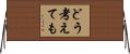 どう考えても Horizontal Wall Scroll