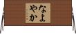 なよやか Horizontal Wall Scroll