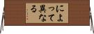 によって異なる Horizontal Wall Scroll