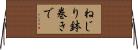 ねじり鉢巻きで Horizontal Wall Scroll
