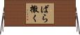 ばら撒く Horizontal Wall Scroll