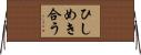 ひしめき合う Horizontal Wall Scroll