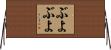 ぶよぶよ Horizontal Wall Scroll