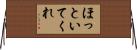 ほっといてくれ Horizontal Wall Scroll