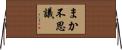 まか不思議 Horizontal Wall Scroll