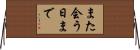 また会う日まで Horizontal Wall Scroll