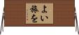 よい旅を Horizontal Wall Scroll