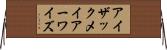 アイザック・メイアー・ワイズ Horizontal Wall Scroll
