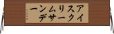 アイスクリーム・サンデー Horizontal Wall Scroll