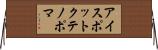 アイスポットクテノポマ Horizontal Wall Scroll
