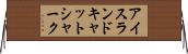 アイスランド・キャットシャーク Horizontal Wall Scroll
