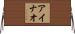 Anhao Horizontal Wall Scroll