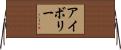 アイボリー Horizontal Wall Scroll