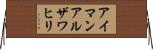 アイマンアルザワヒリ Horizontal Wall Scroll