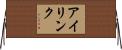 アイリンク Horizontal Wall Scroll