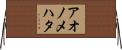 アオノメハタ Horizontal Wall Scroll