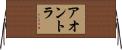 Aontora Horizontal Wall Scroll