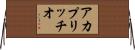 アカプリッチオ Horizontal Wall Scroll