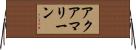 アクアマリーン Horizontal Wall Scroll