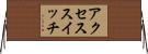 アクセススイッチ Horizontal Wall Scroll