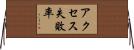 アクセス失敗率 Horizontal Wall Scroll
