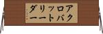 アクロバットリーダー Horizontal Wall Scroll