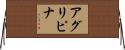 Agripina Horizontal Wall Scroll