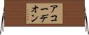 アコーデオン Horizontal Wall Scroll