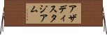 アザディスタジアム Horizontal Wall Scroll