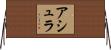Ashyra Horizontal Wall Scroll