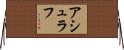 Ashraf Horizontal Wall Scroll