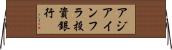 アジアインフラ投資銀行 Horizontal Wall Scroll