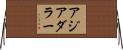 アジアダラー Horizontal Wall Scroll