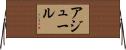 アジュール Horizontal Wall Scroll