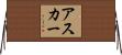 Ascar Horizontal Wall Scroll