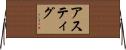 Astig Horizontal Wall Scroll