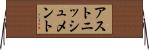 アストニッシュメント Horizontal Wall Scroll