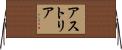 Astoria Horizontal Wall Scroll