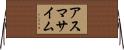Asmasaim Horizontal Wall Scroll