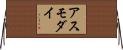 アスモダイ Horizontal Wall Scroll