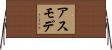 アスモデ Horizontal Wall Scroll