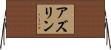 Azlin Horizontal Wall Scroll