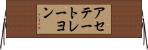 アセテート・レーヨン Horizontal Wall Scroll
