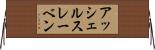 アッシェルスレーベン Horizontal Wall Scroll