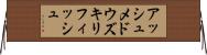 アッシュメドウズキリフィッシュ Horizontal Wall Scroll